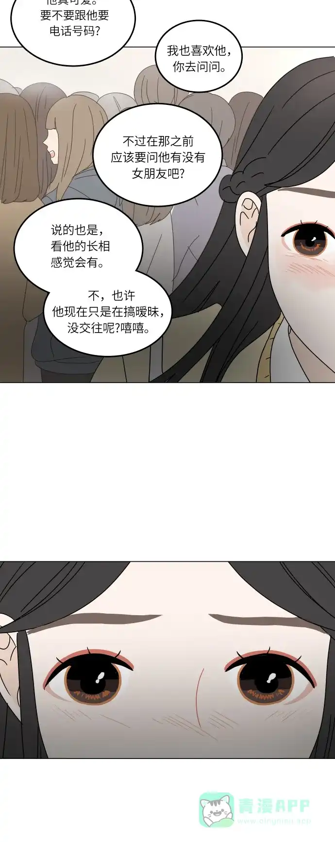 30分钟浪漫路 [第94话] 庆典第二天 第38页