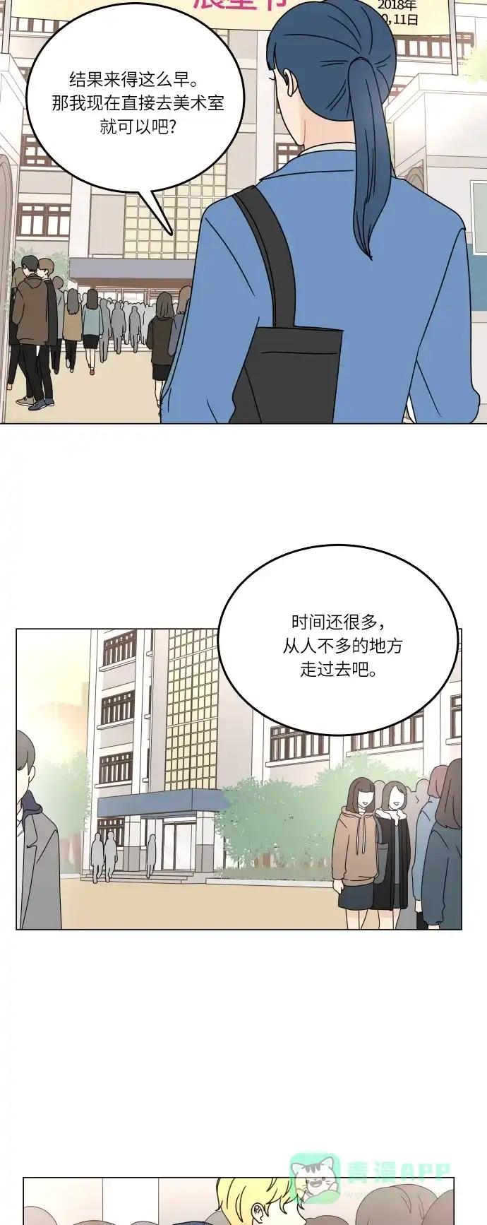 30分钟浪漫路 [第94话] 庆典第二天 第41页