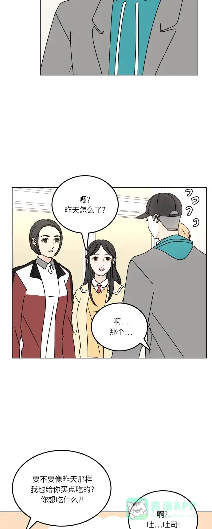 30分钟浪漫路 [第94话] 庆典第二天 第7页