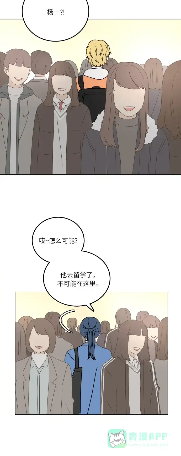30分钟浪漫路 [第94话] 庆典第二天 第43页