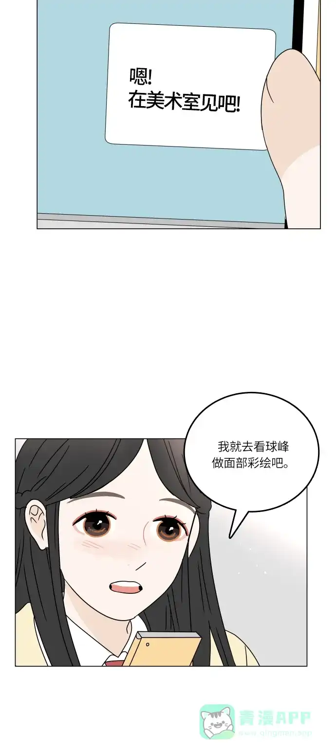 30分钟浪漫路 [第94话] 庆典第二天 第19页