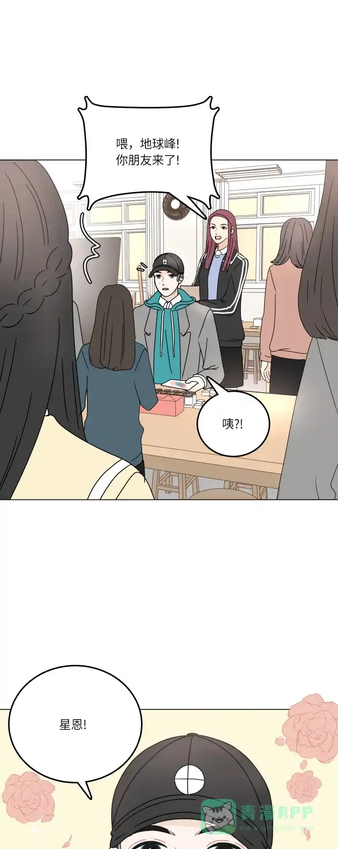 30分钟浪漫路 [第94话] 庆典第二天 第31页