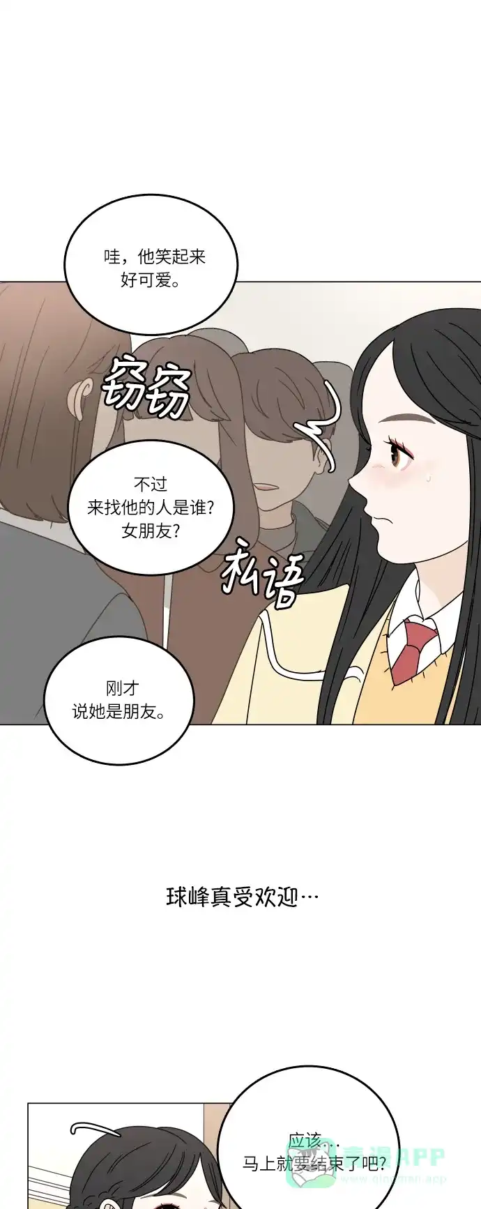 30分钟浪漫路 [第94话] 庆典第二天 第33页