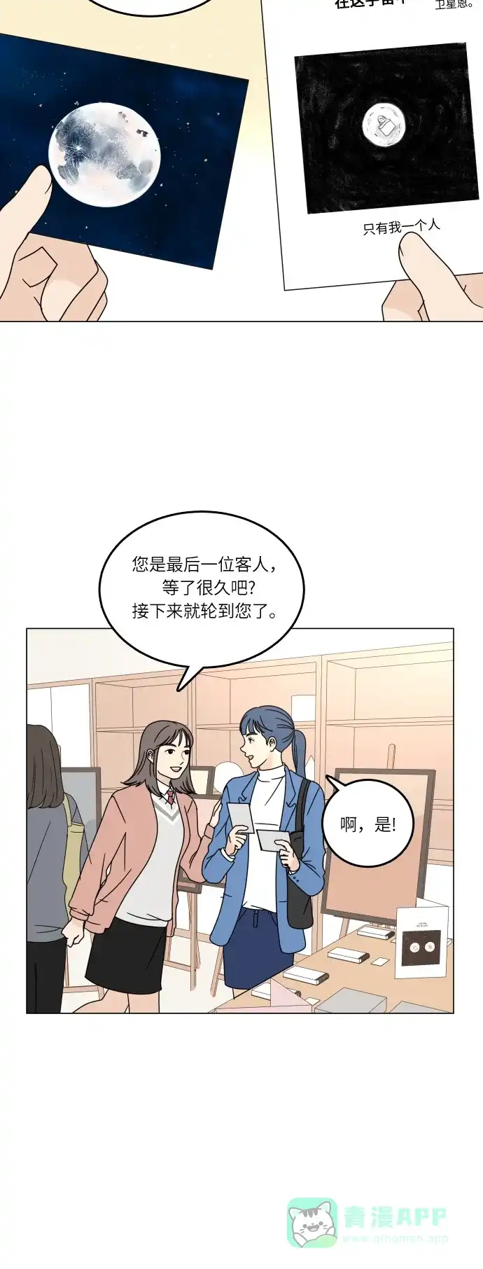 30分钟浪漫路 [第95话] 新的邂逅 第22页
