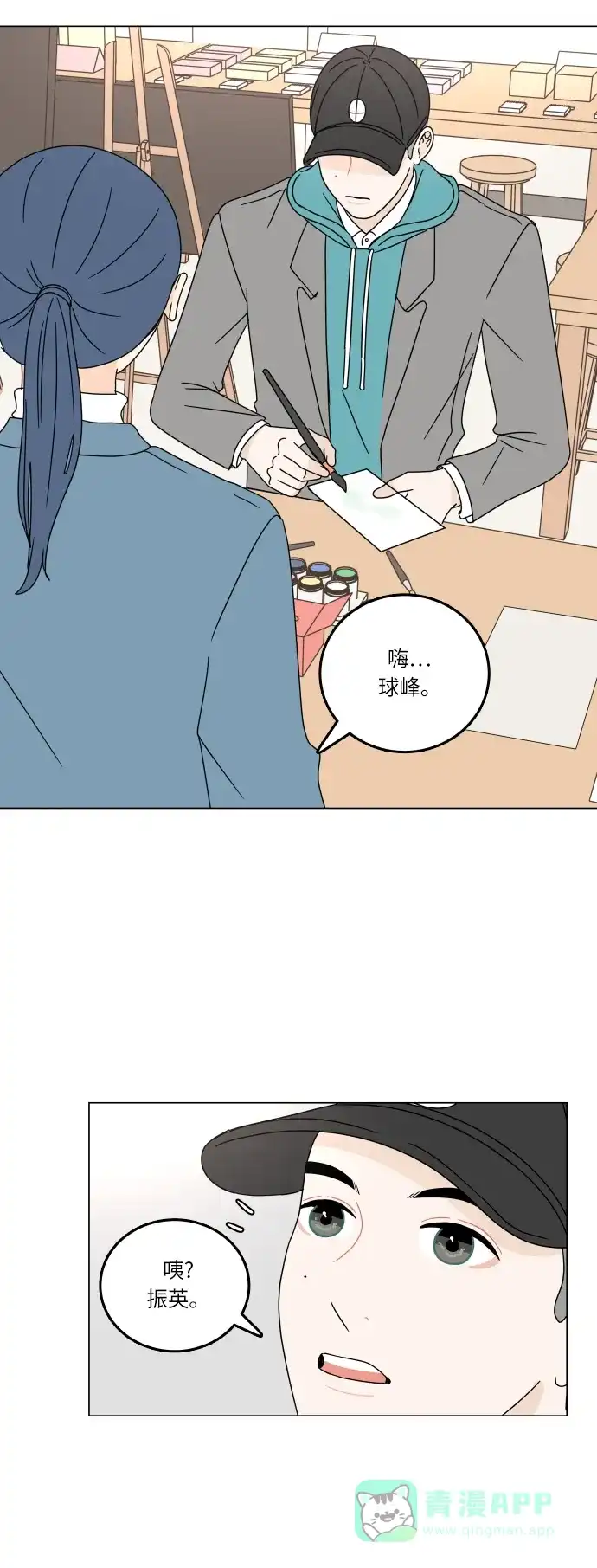 30分钟浪漫路 [第95话] 新的邂逅 第23页