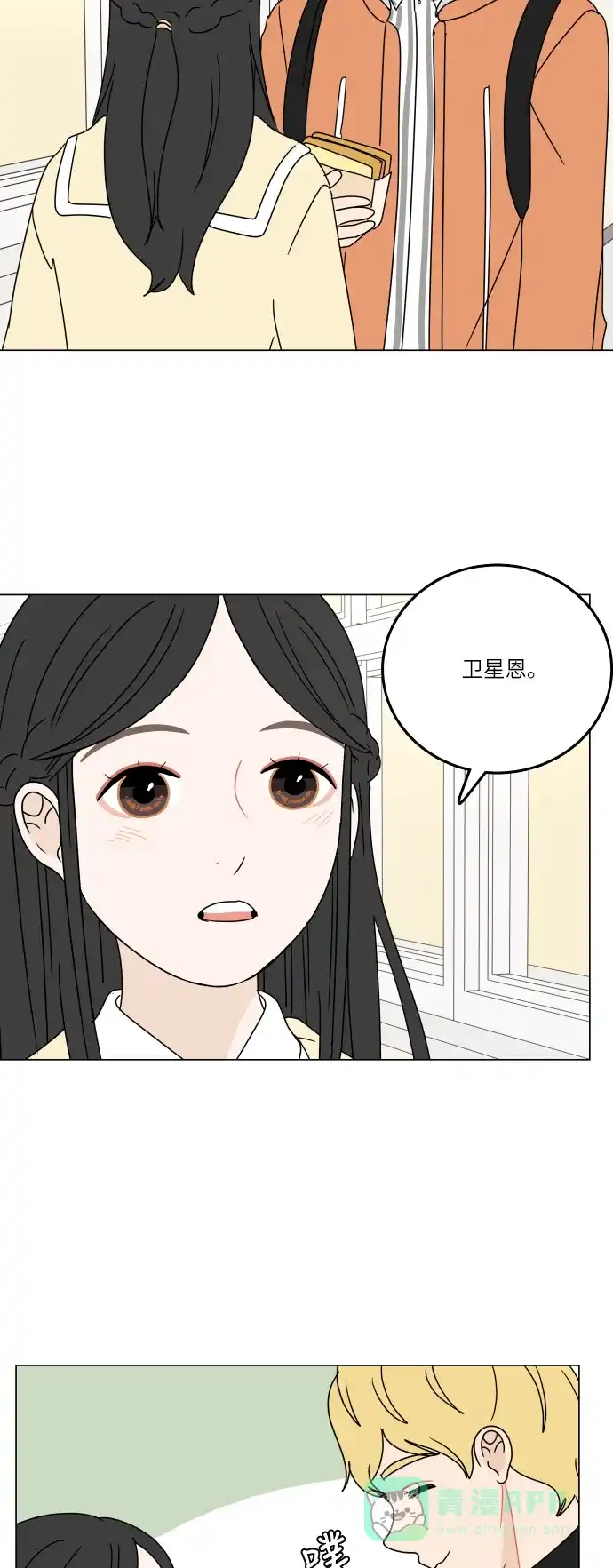 30分钟浪漫路 [第95话] 新的邂逅 第44页