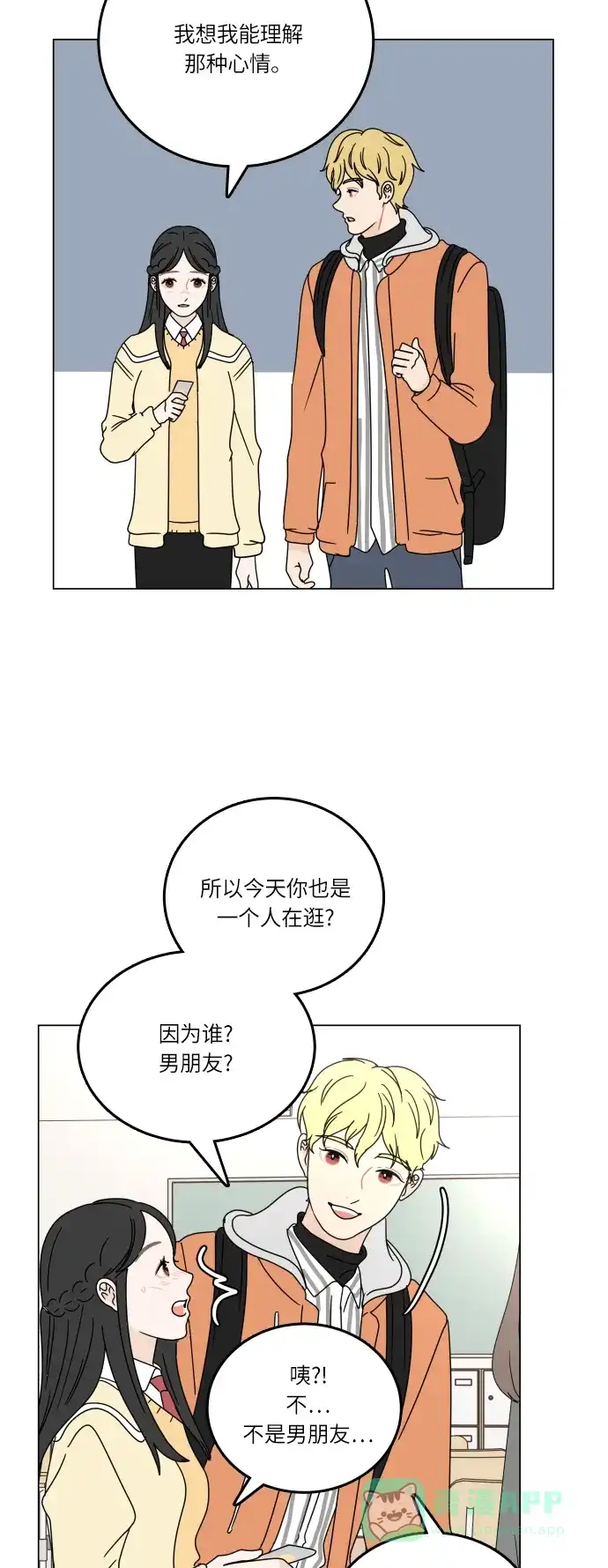 30分钟浪漫路 [第95话] 新的邂逅 第13页