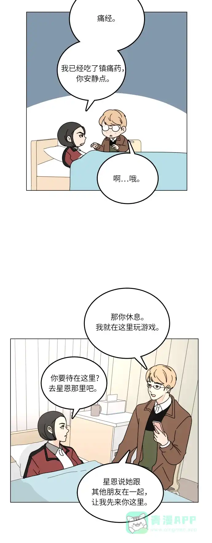 30分钟浪漫路 [第95话] 新的邂逅 第36页