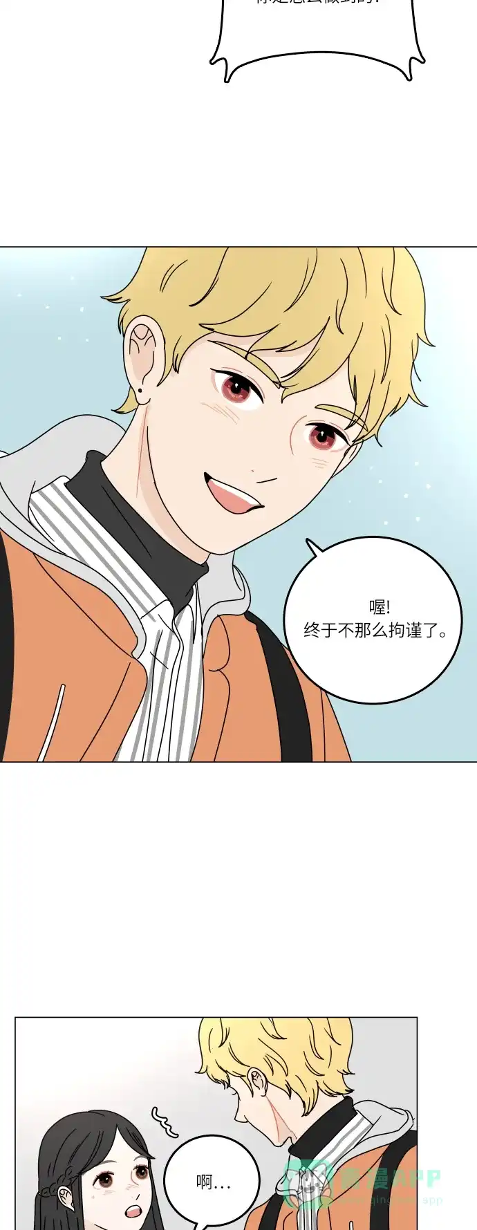 30分钟浪漫路 [第95话] 新的邂逅 第7页