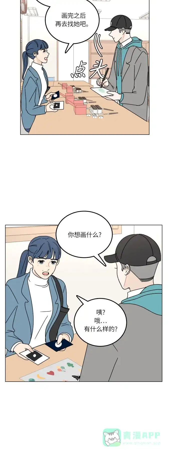 30分钟浪漫路 [第95话] 新的邂逅 第26页