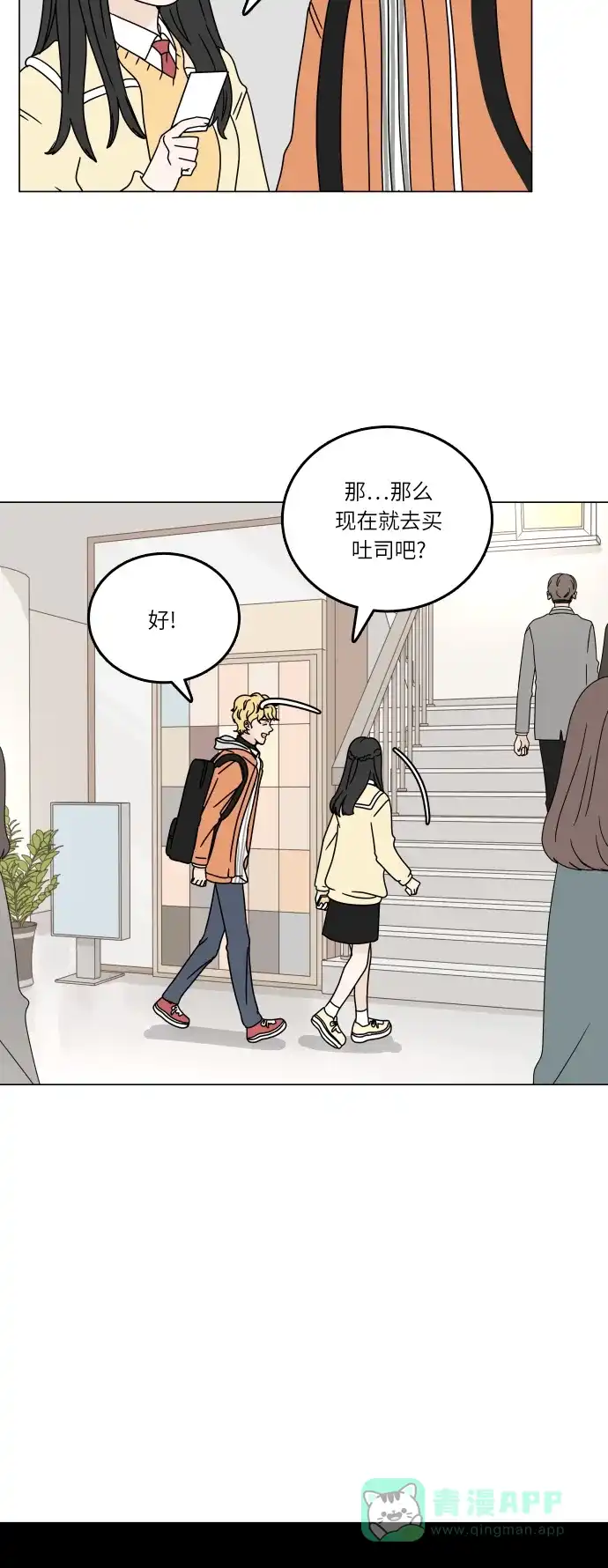 30分钟浪漫路 [第95话] 新的邂逅 第8页