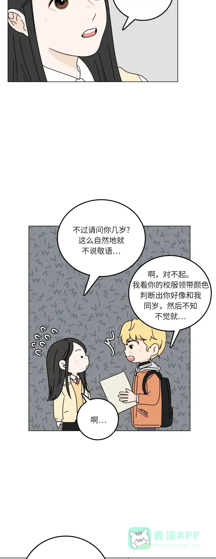 30分钟浪漫路 [第95话] 新的邂逅 第2页