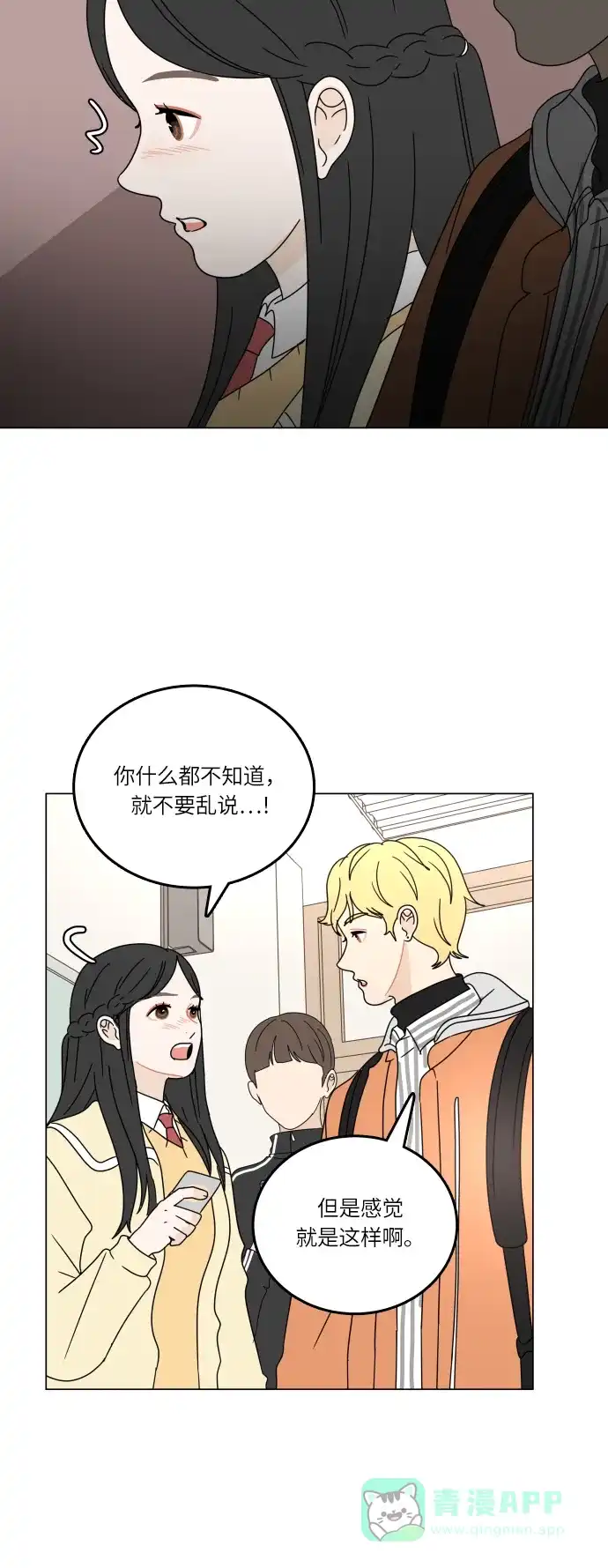 30分钟浪漫路 [第95话] 新的邂逅 第15页