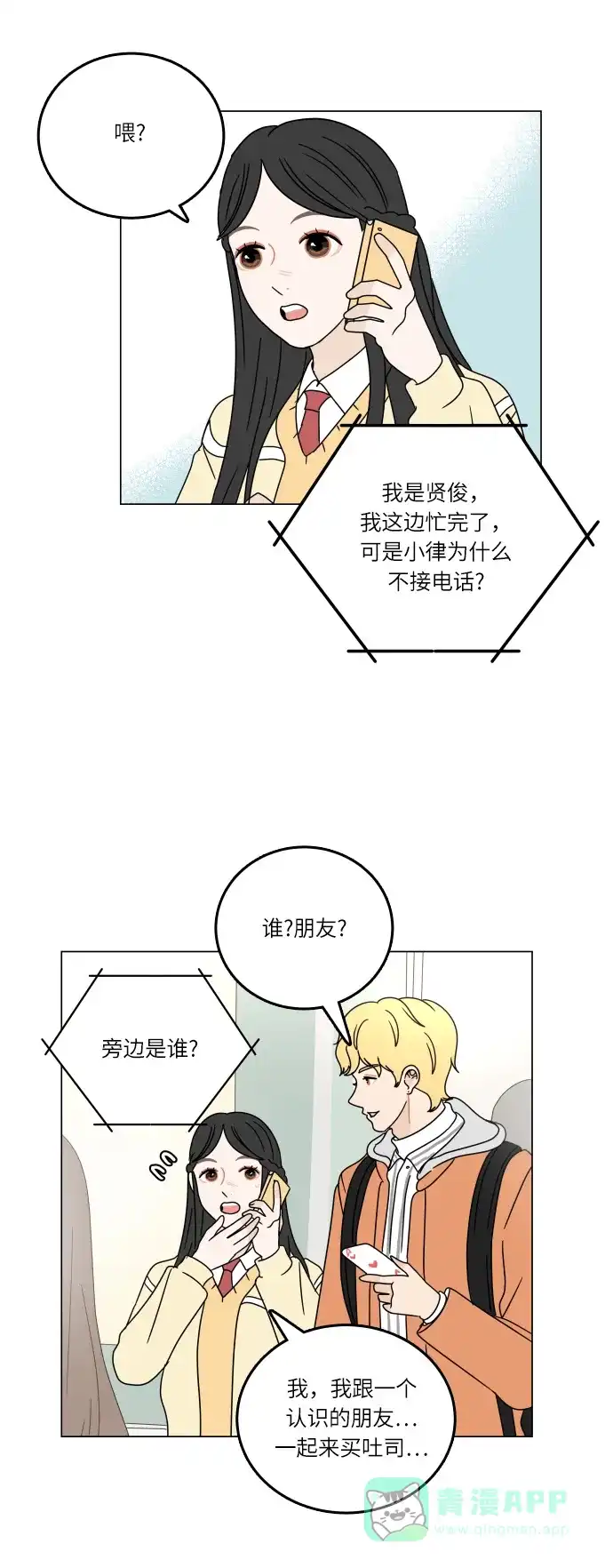 30分钟浪漫路 [第95话] 新的邂逅 第31页