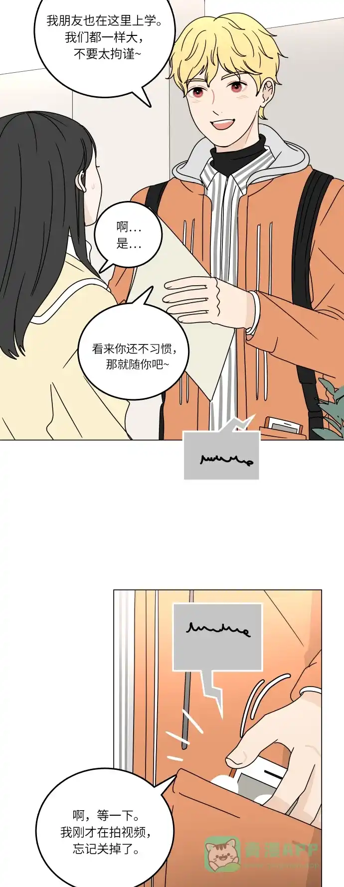 30分钟浪漫路 [第95话] 新的邂逅 第3页