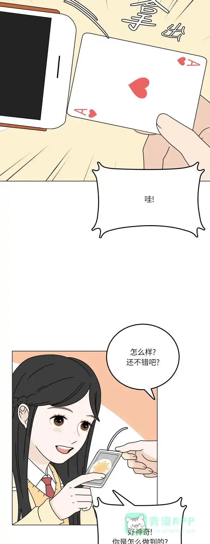 30分钟浪漫路 [第95话] 新的邂逅 第6页