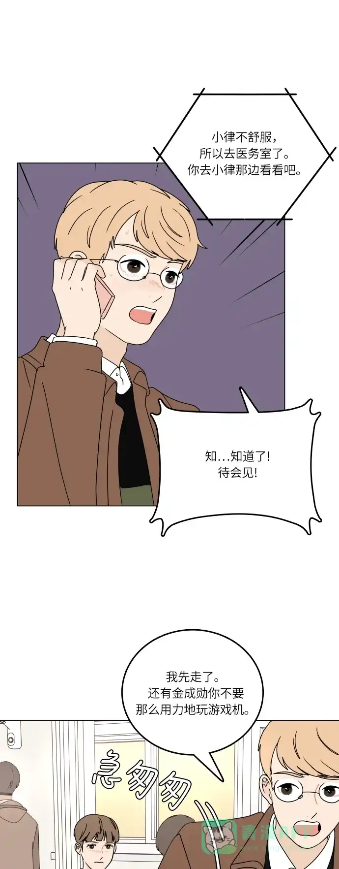 30分钟浪漫路 [第95话] 新的邂逅 第32页