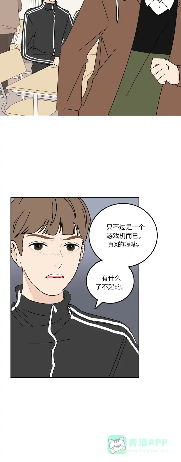 30分钟浪漫路 [第95话] 新的邂逅 第33页