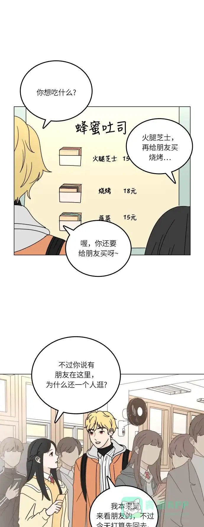 30分钟浪漫路 [第95话] 新的邂逅 第10页