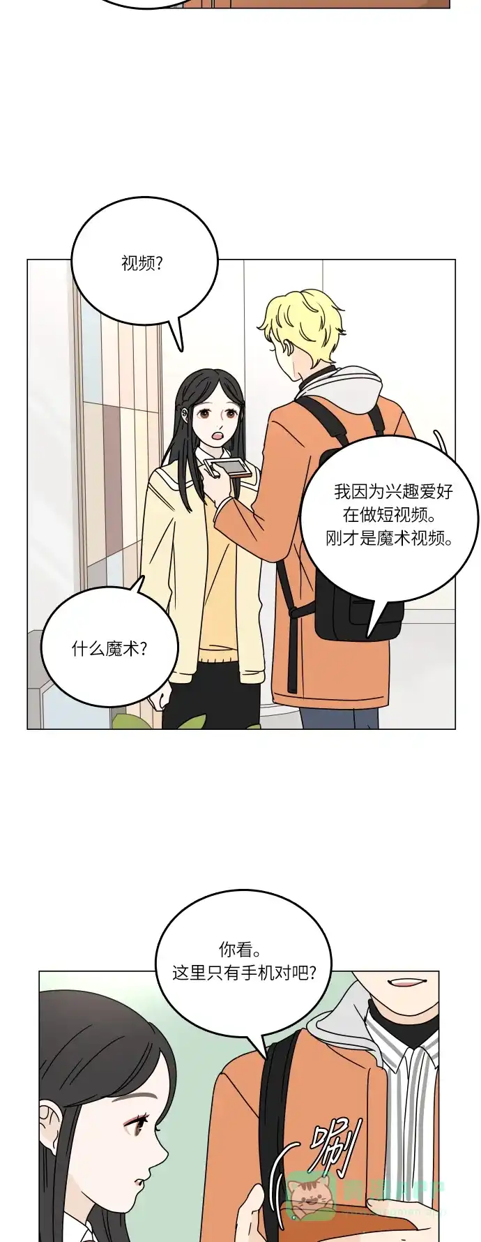 30分钟浪漫路 [第95话] 新的邂逅 第4页