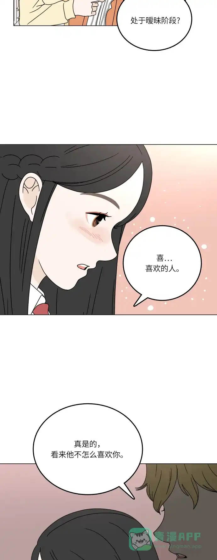 30分钟浪漫路 [第95话] 新的邂逅 第14页