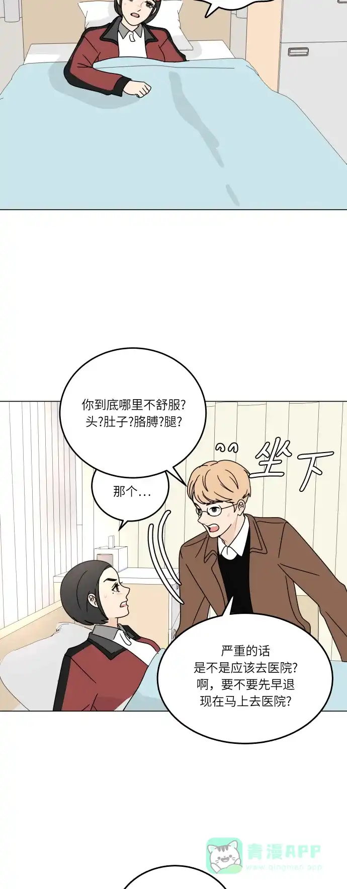 30分钟浪漫路 [第95话] 新的邂逅 第35页