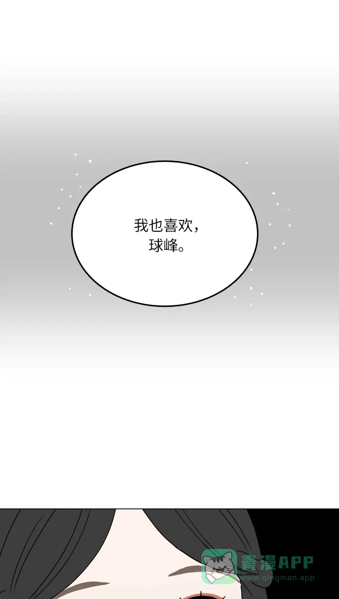 30分钟浪漫路 [第95话] 新的邂逅 第58页