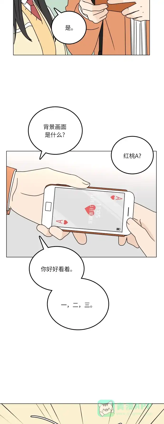 30分钟浪漫路 [第95话] 新的邂逅 第5页