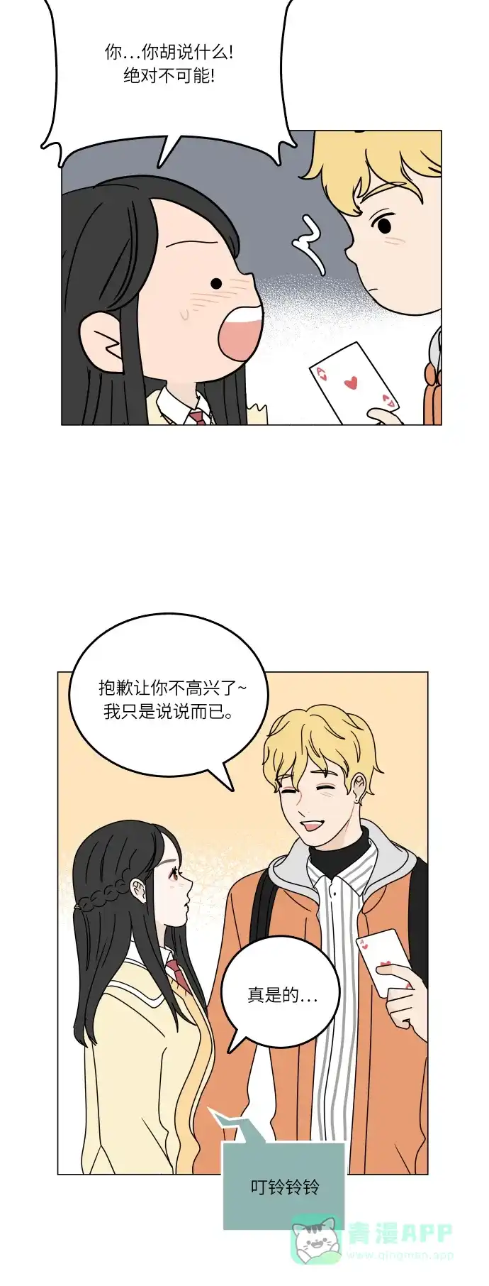 30分钟浪漫路 [第95话] 新的邂逅 第30页