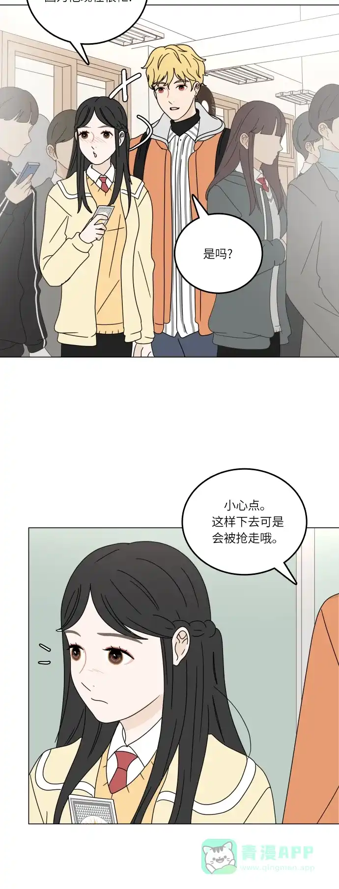 30分钟浪漫路 [第95话] 新的邂逅 第17页