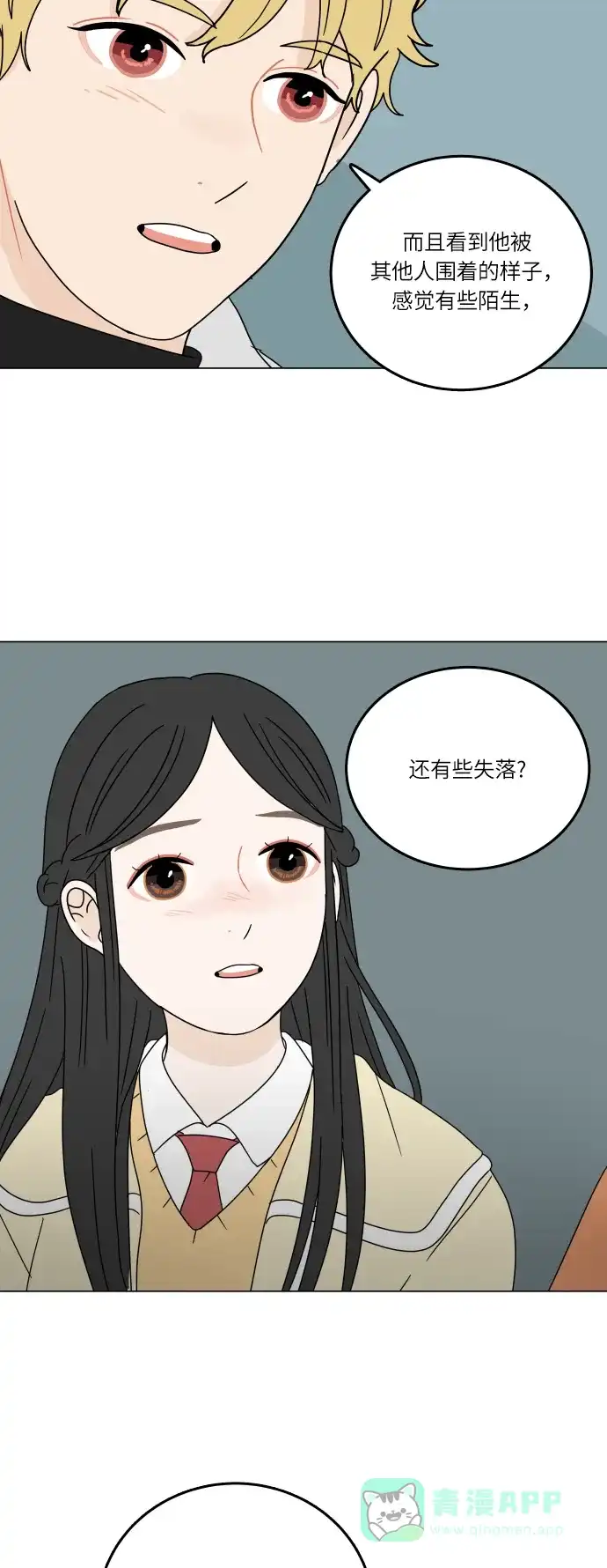 30分钟浪漫路 [第95话] 新的邂逅 第12页