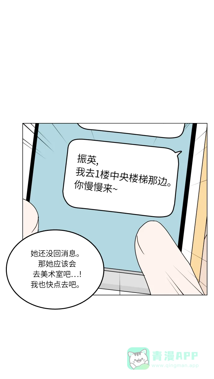 30分钟浪漫路 [第95话] 新的邂逅 第53页