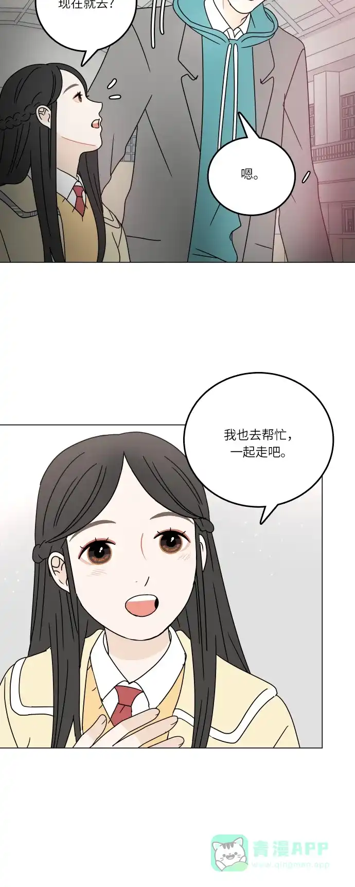 30分钟浪漫路 [第96话] 还没结束 第42页
