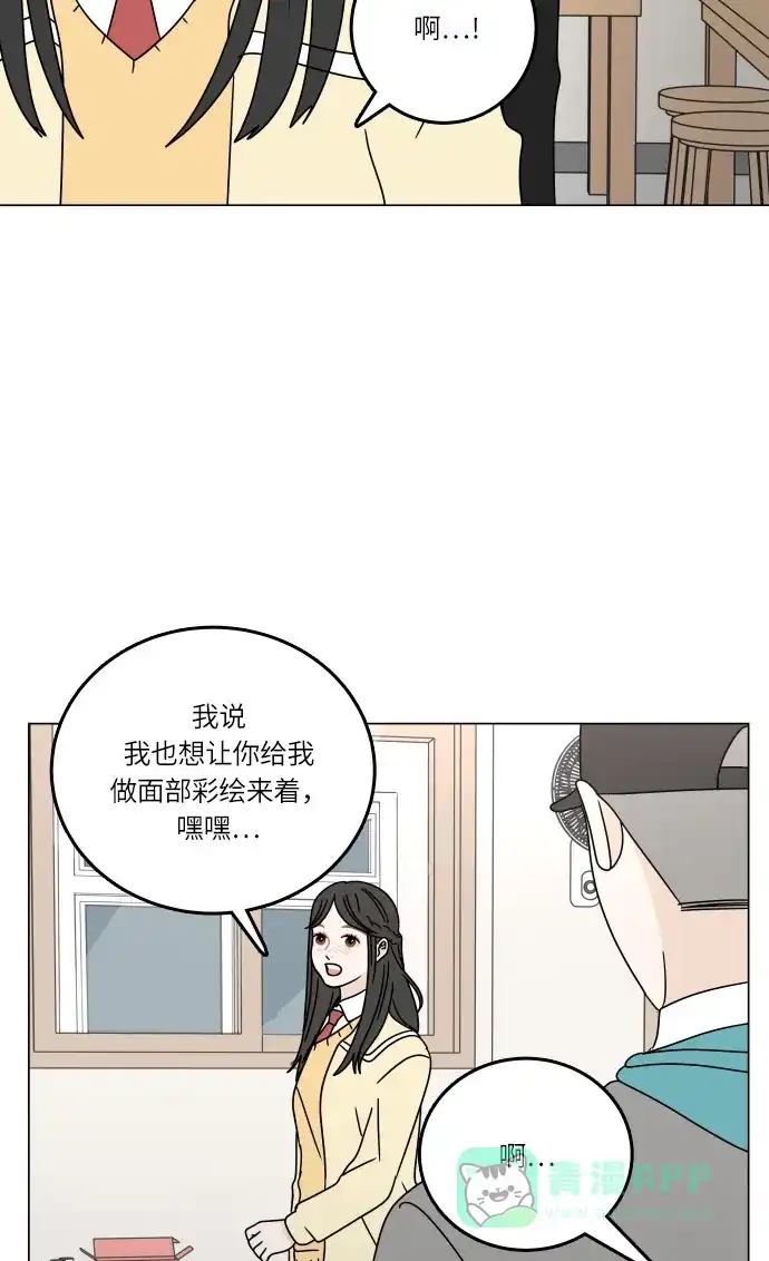 30分钟浪漫路 [第96话] 还没结束 第53页