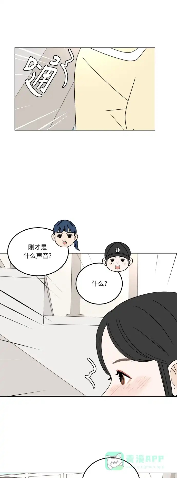 30分钟浪漫路 [第96话] 还没结束 第6页
