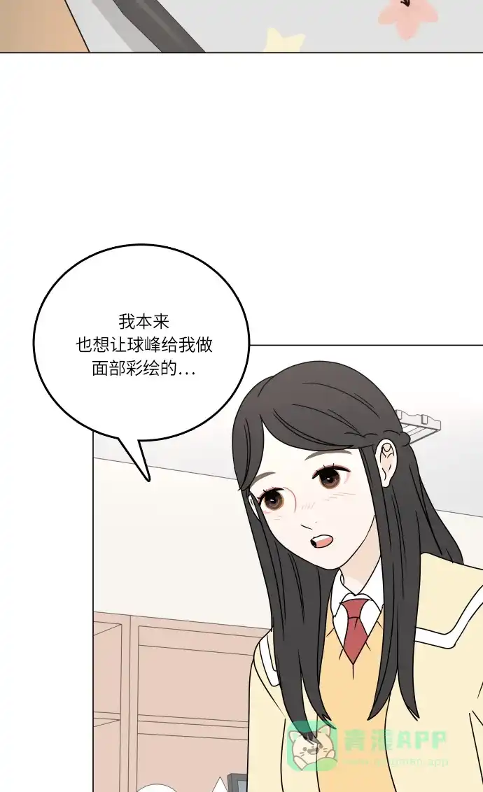 30分钟浪漫路 [第96话] 还没结束 第51页