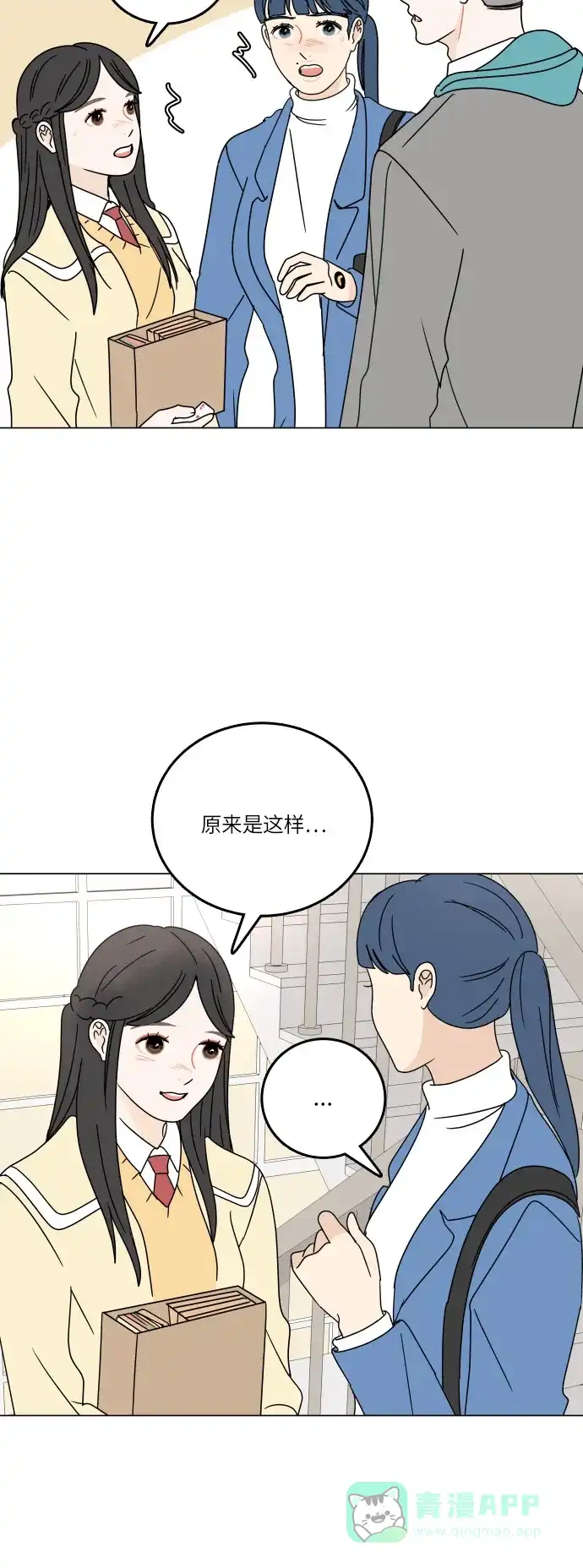 30分钟浪漫路 [第96话] 还没结束 第11页