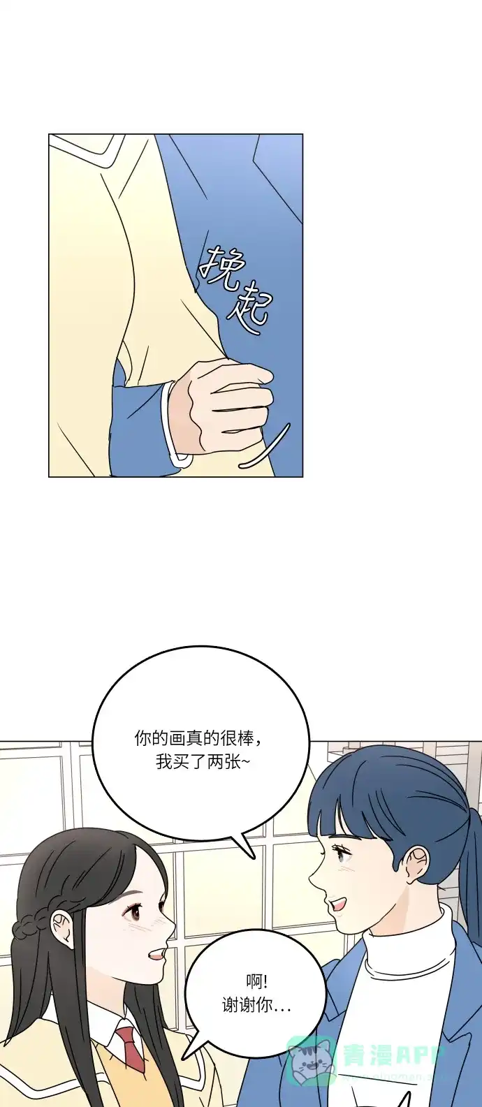 30分钟浪漫路 [第96话] 还没结束 第16页