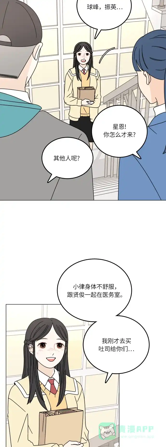 30分钟浪漫路 [第96话] 还没结束 第7页