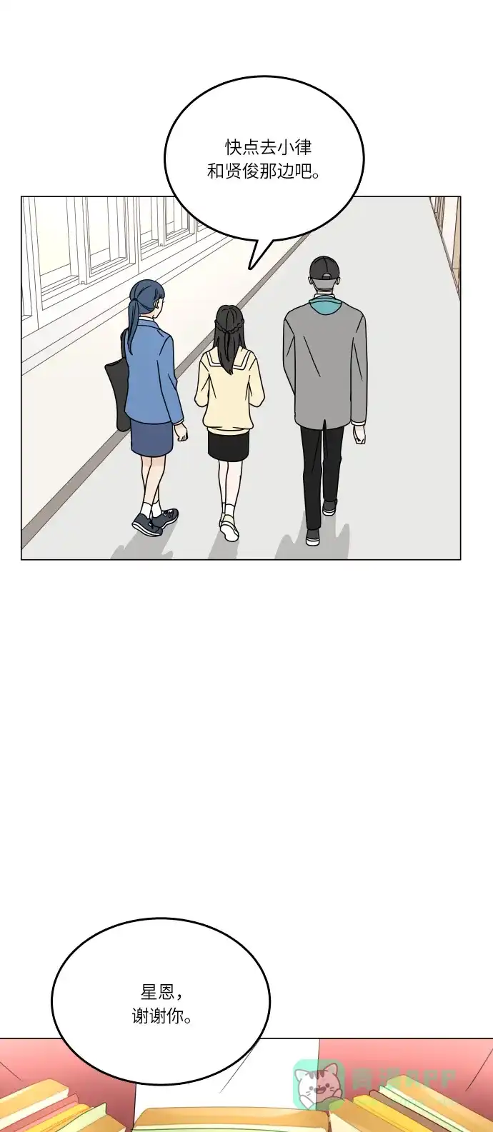 30分钟浪漫路 [第96话] 还没结束 第22页