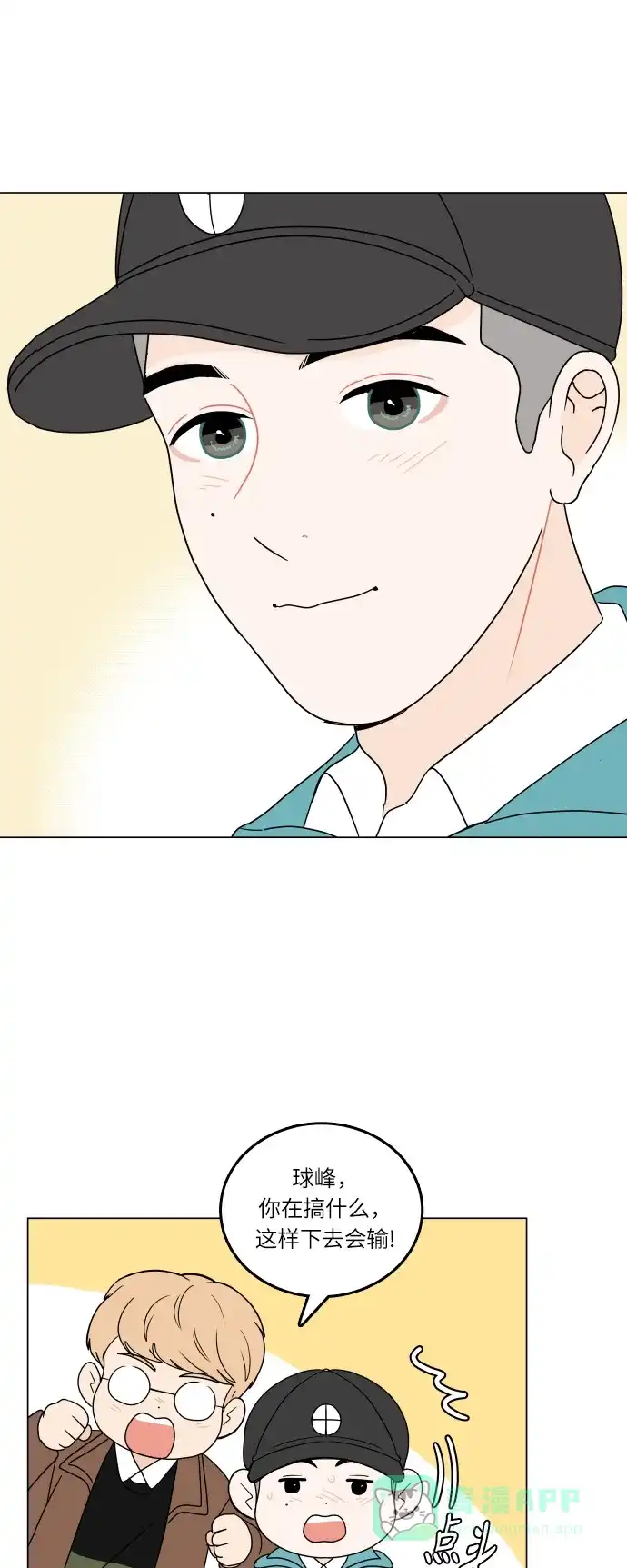 30分钟浪漫路 [第96话] 还没结束 第31页