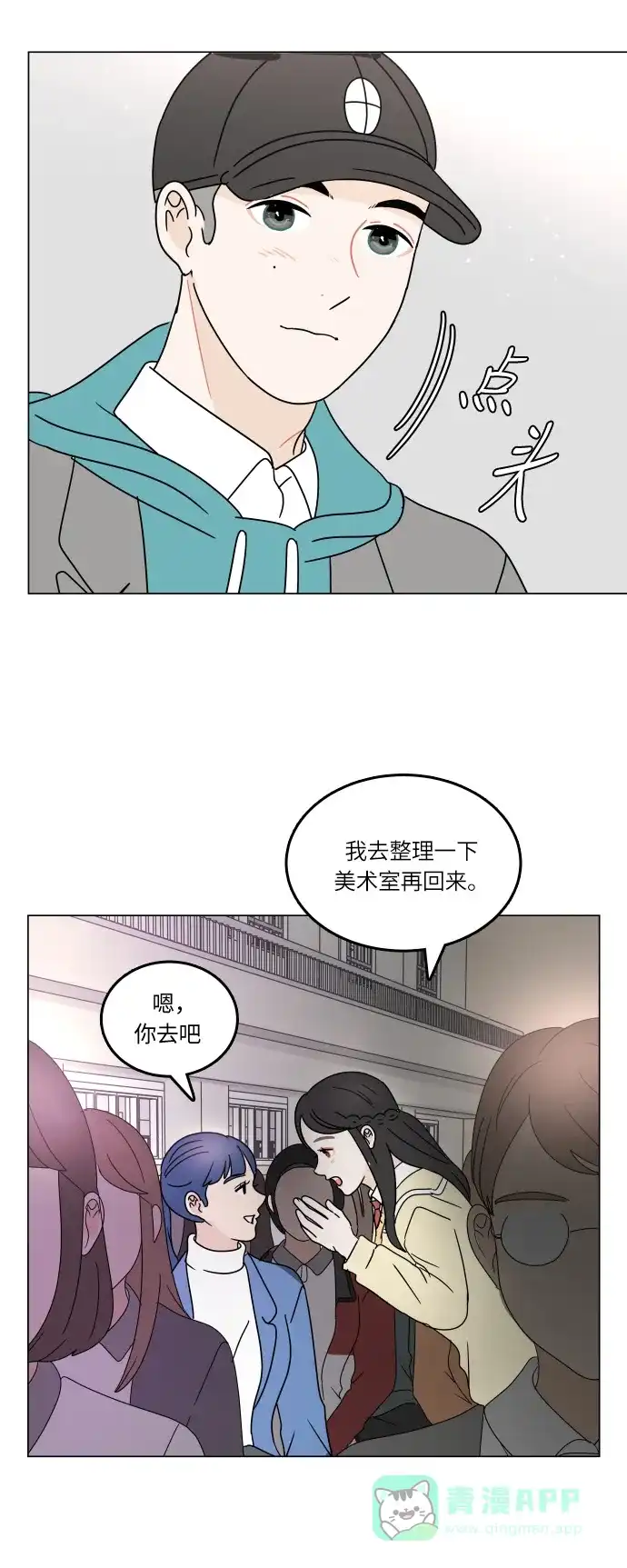 30分钟浪漫路 [第96话] 还没结束 第43页