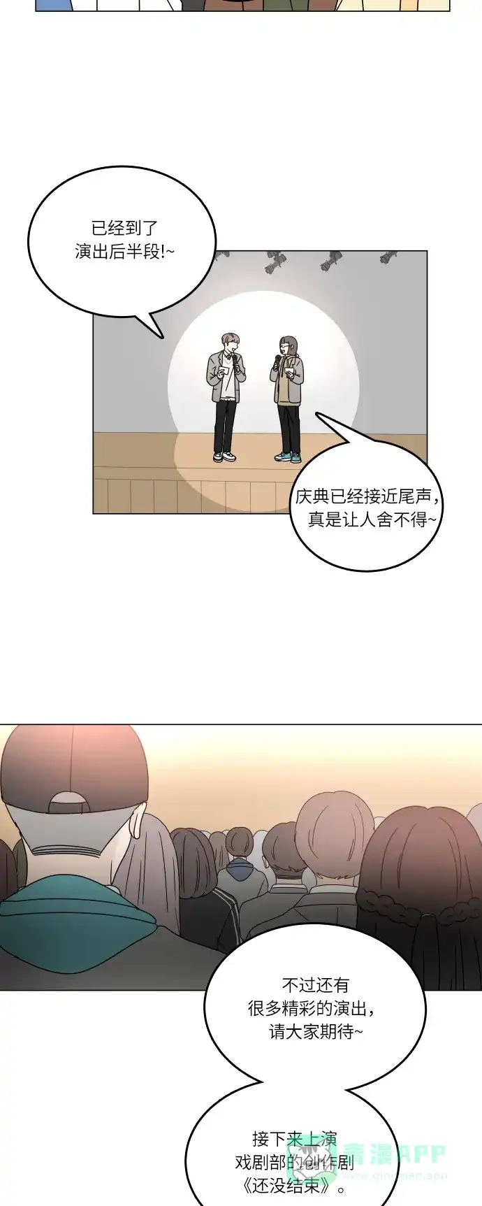 30分钟浪漫路 [第96话] 还没结束 第37页
