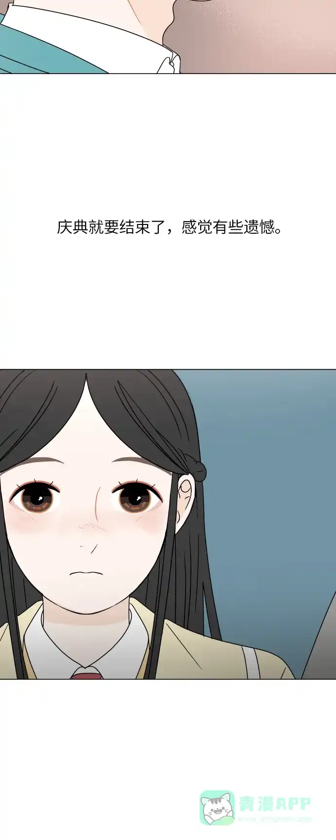 30分钟浪漫路 [第96话] 还没结束 第39页