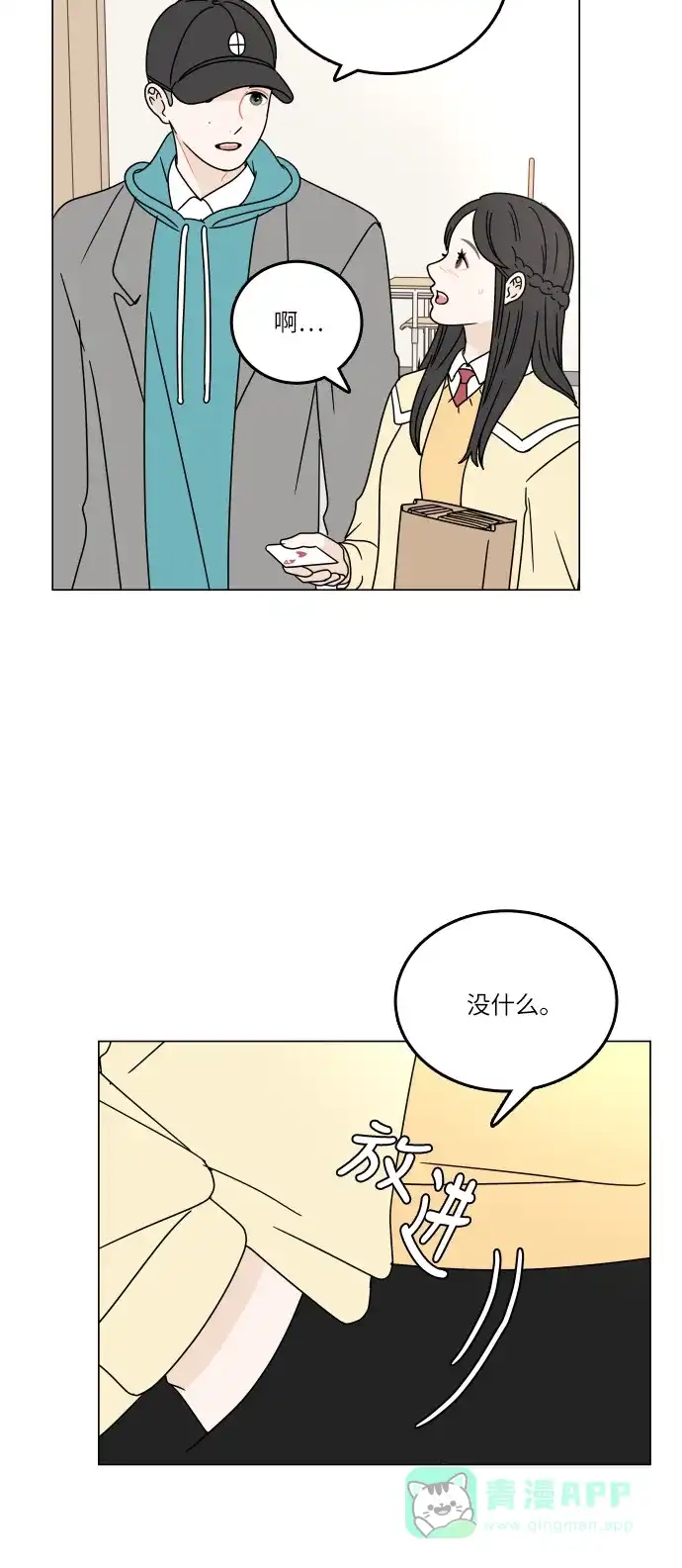 30分钟浪漫路 [第96话] 还没结束 第21页