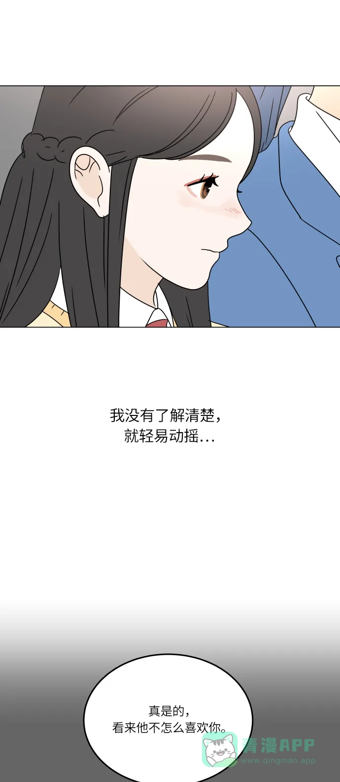 30分钟浪漫路 [第96话] 还没结束 第18页