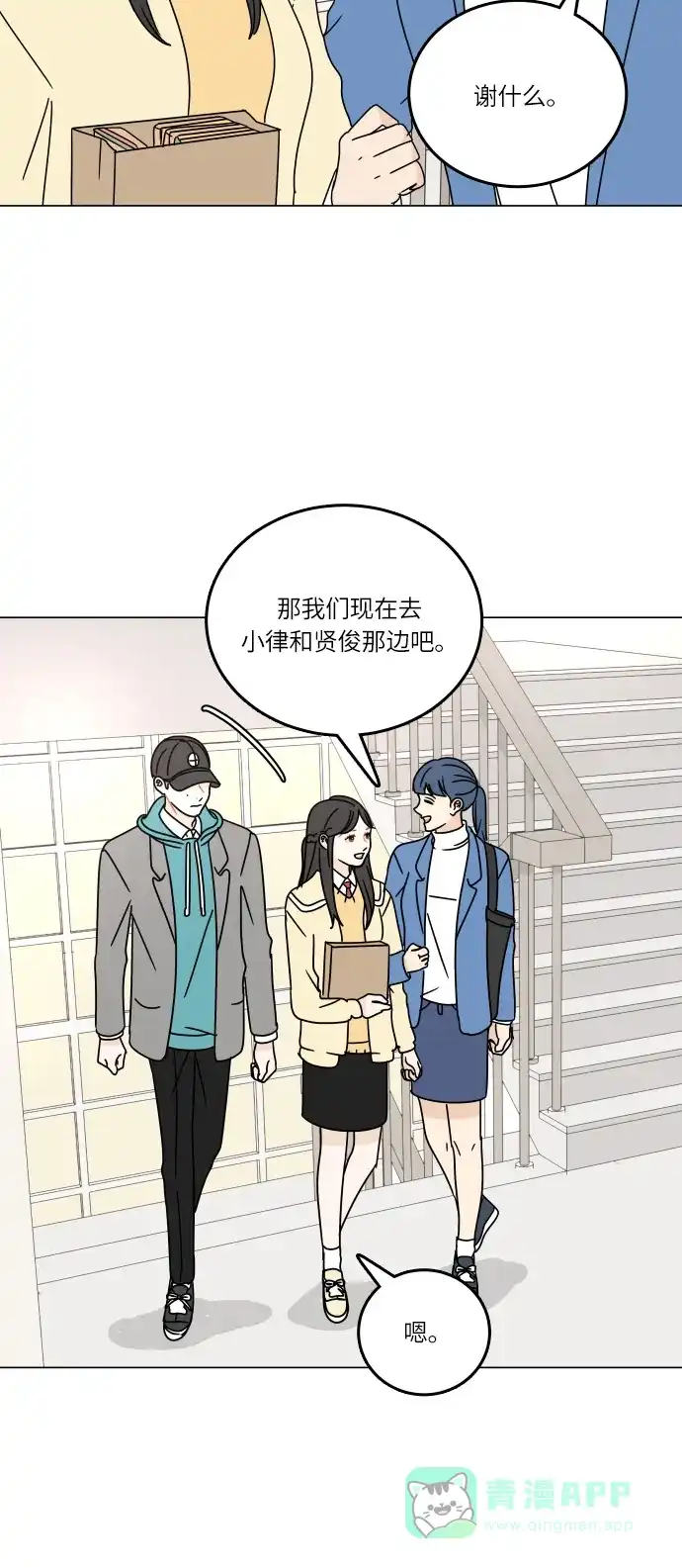 30分钟浪漫路 [第96话] 还没结束 第17页