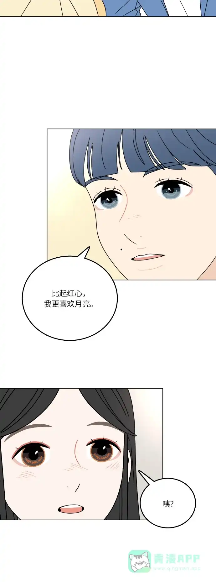 30分钟浪漫路 [第96话] 还没结束 第15页