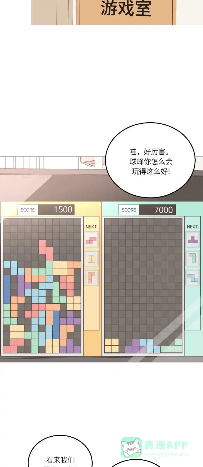 30分钟浪漫路 [第96话] 还没结束 第26页