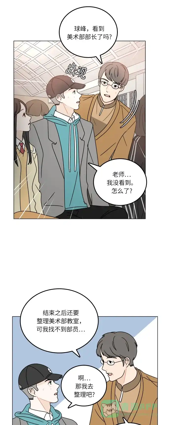 30分钟浪漫路 [第96话] 还没结束 第40页
